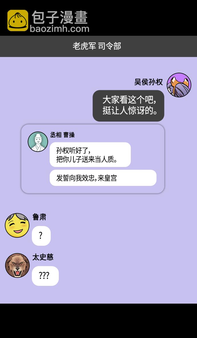 🍟摩登三国 [第345话] 赤壁之战-孙权复仇 第7页