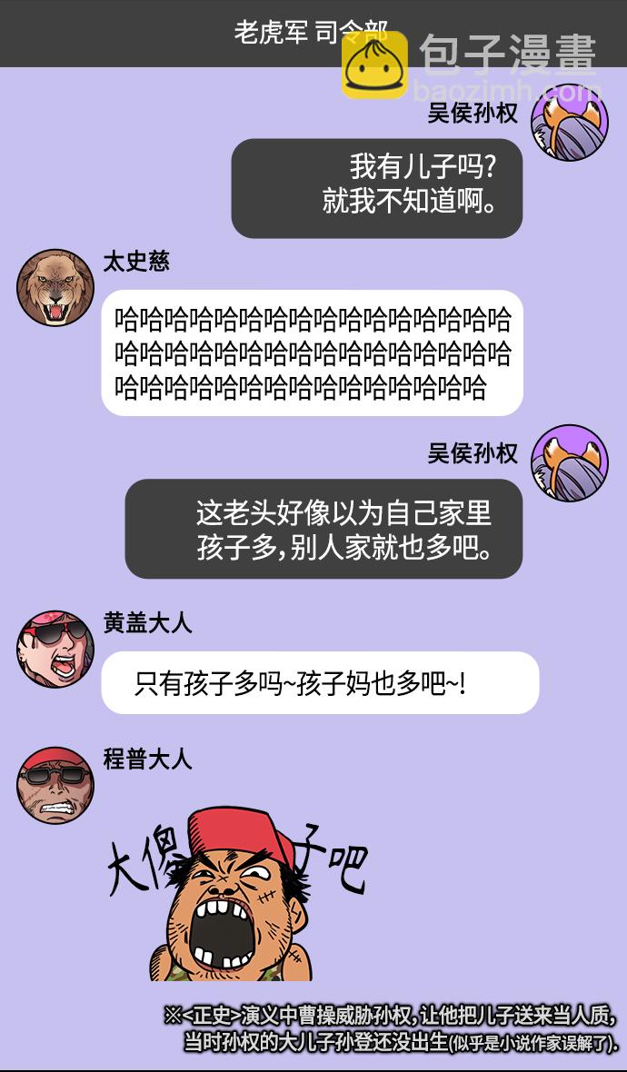 🍟摩登三国 [第345话] 赤壁之战-孙权复仇 第8页