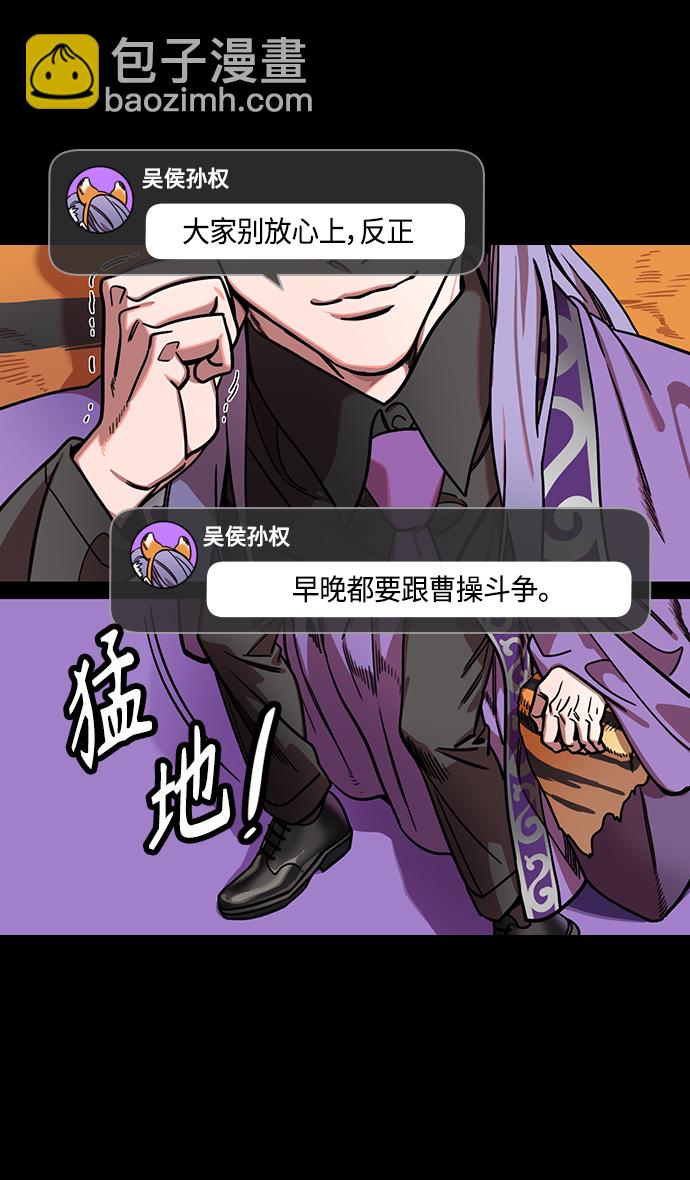 🍟摩登三国 [第345话] 赤壁之战-孙权复仇 第9页