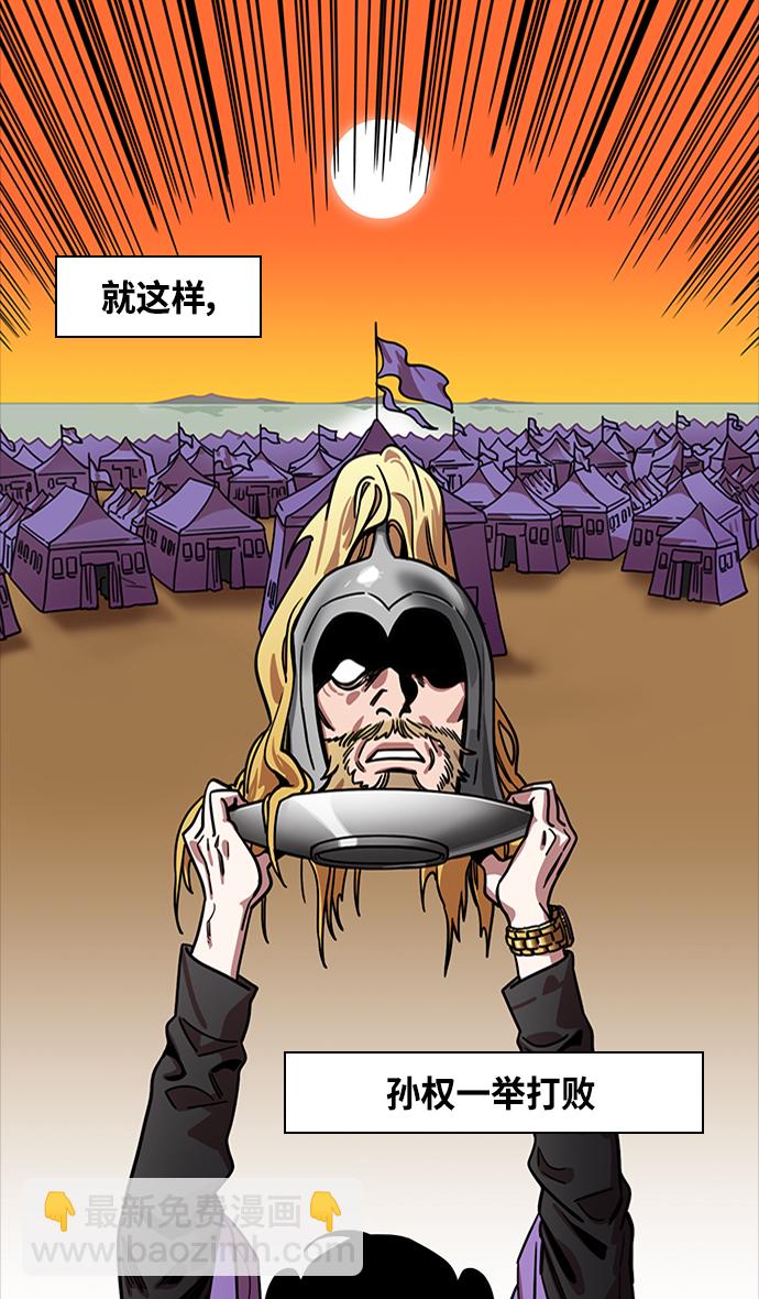 🍟摩登三国 [第347话] 赤壁之战-刘表最后的请求 第10页