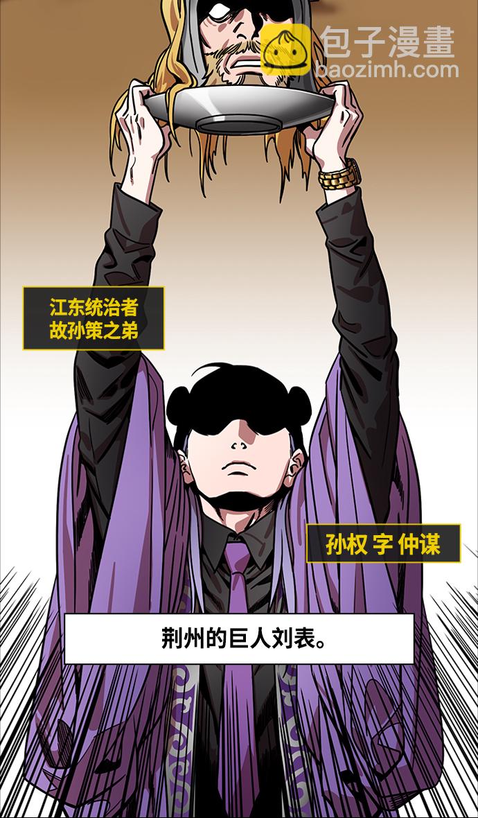 🍟摩登三国 [第347话] 赤壁之战-刘表最后的请求 第11页