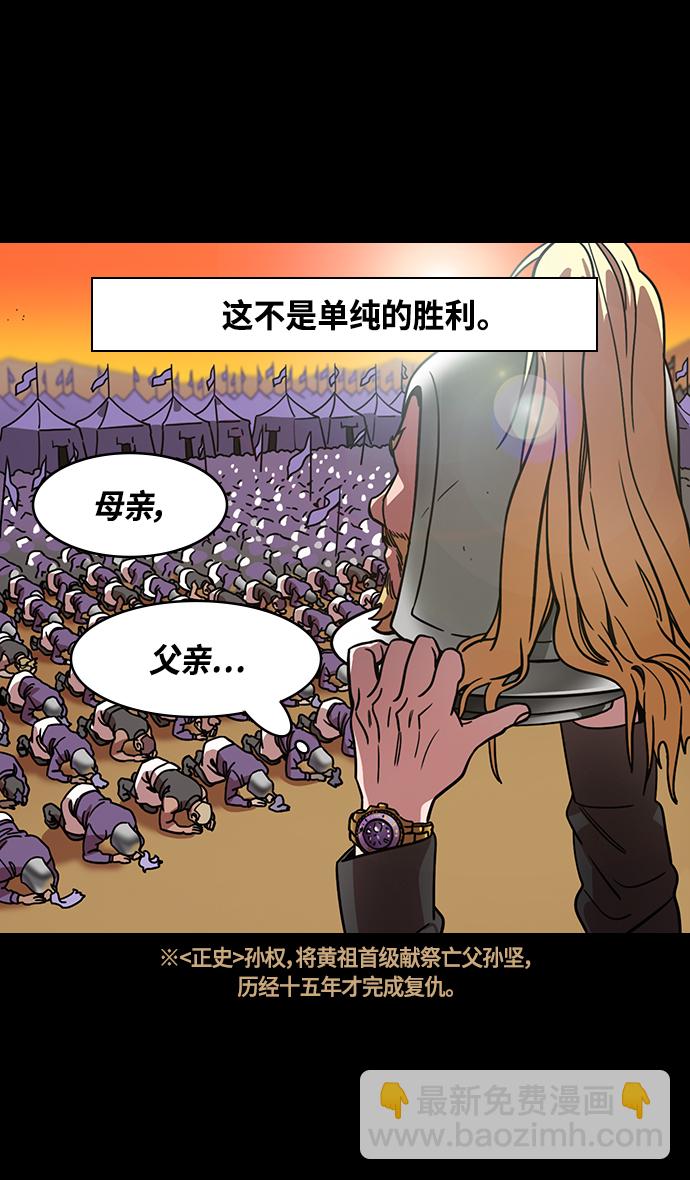 🍟摩登三国 [第347话] 赤壁之战-刘表最后的请求 第12页