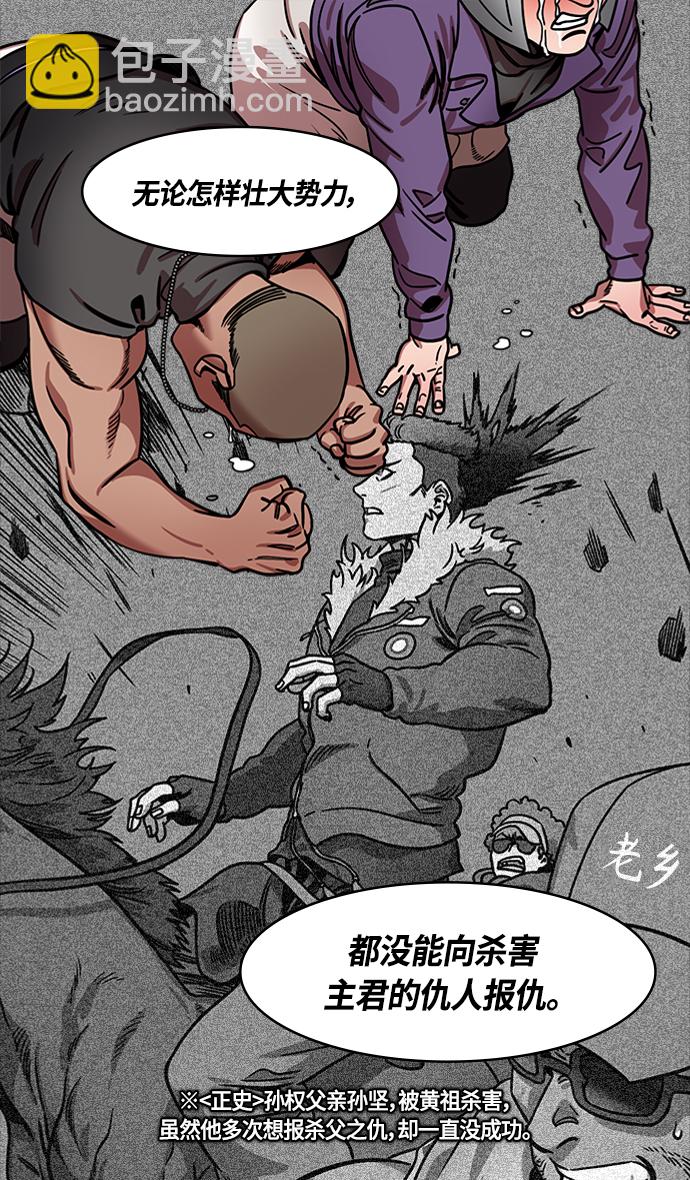 🍟摩登三国 [第347话] 赤壁之战-刘表最后的请求 第15页