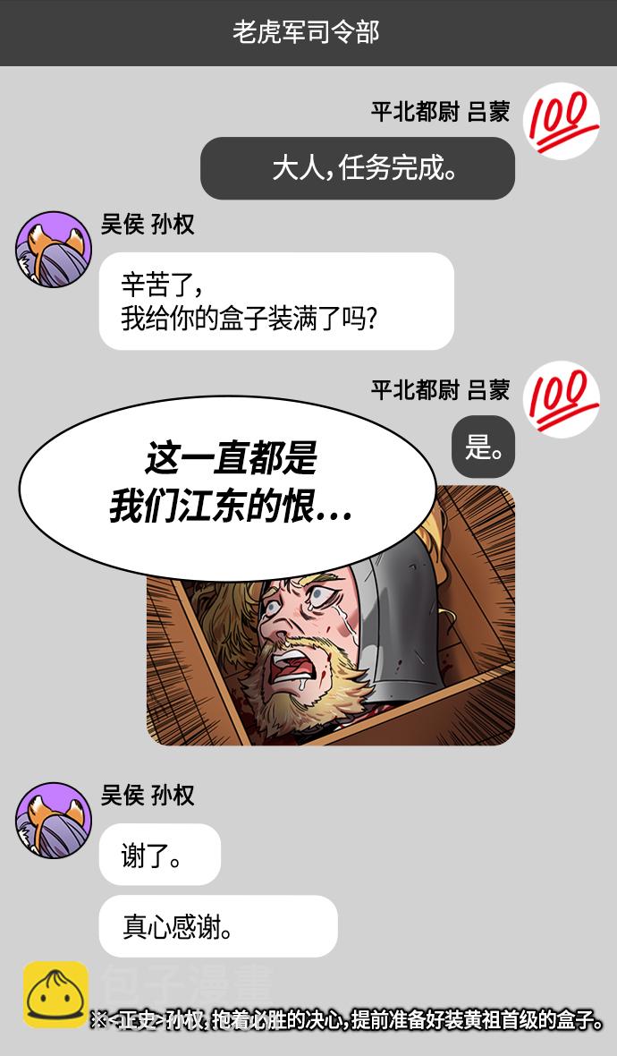 🍟摩登三国 [第347话] 赤壁之战-刘表最后的请求 第16页