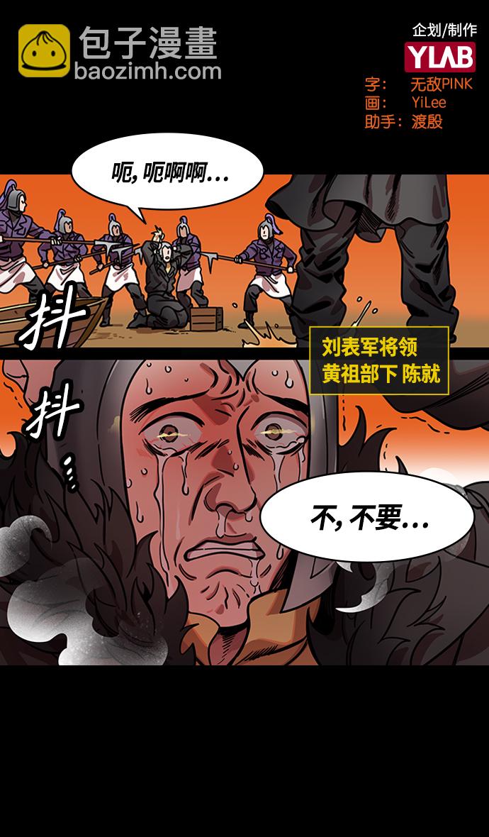 🍟摩登三国 [第347话] 赤壁之战-刘表最后的请求 第2页
