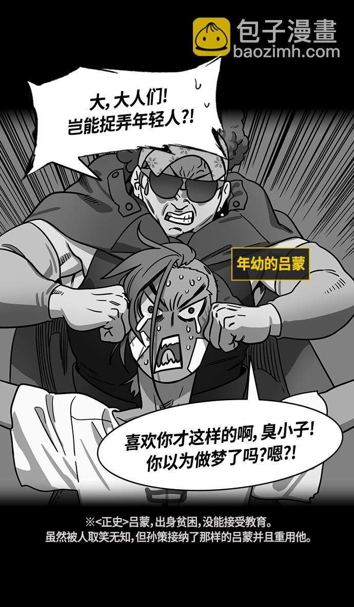 🍟摩登三国 [第347话] 赤壁之战-刘表最后的请求 第20页