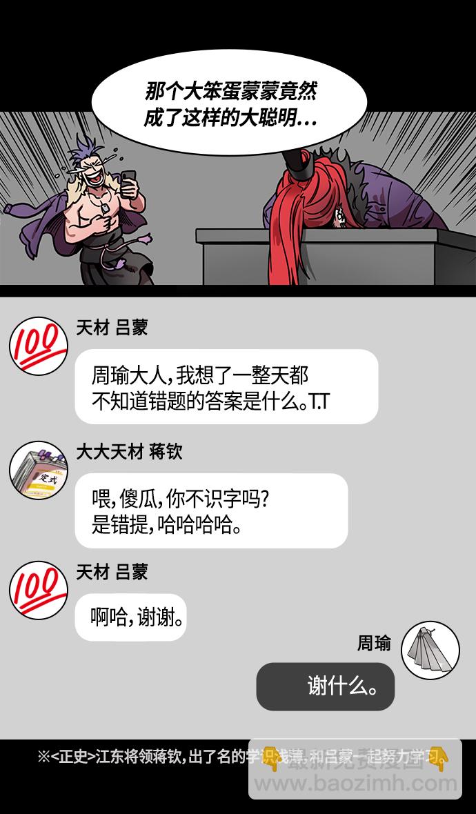 🍟摩登三国 [第347话] 赤壁之战-刘表最后的请求 第21页
