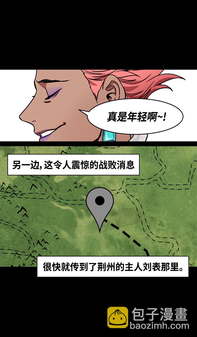 🍟摩登三国 [第347话] 赤壁之战-刘表最后的请求 第26页