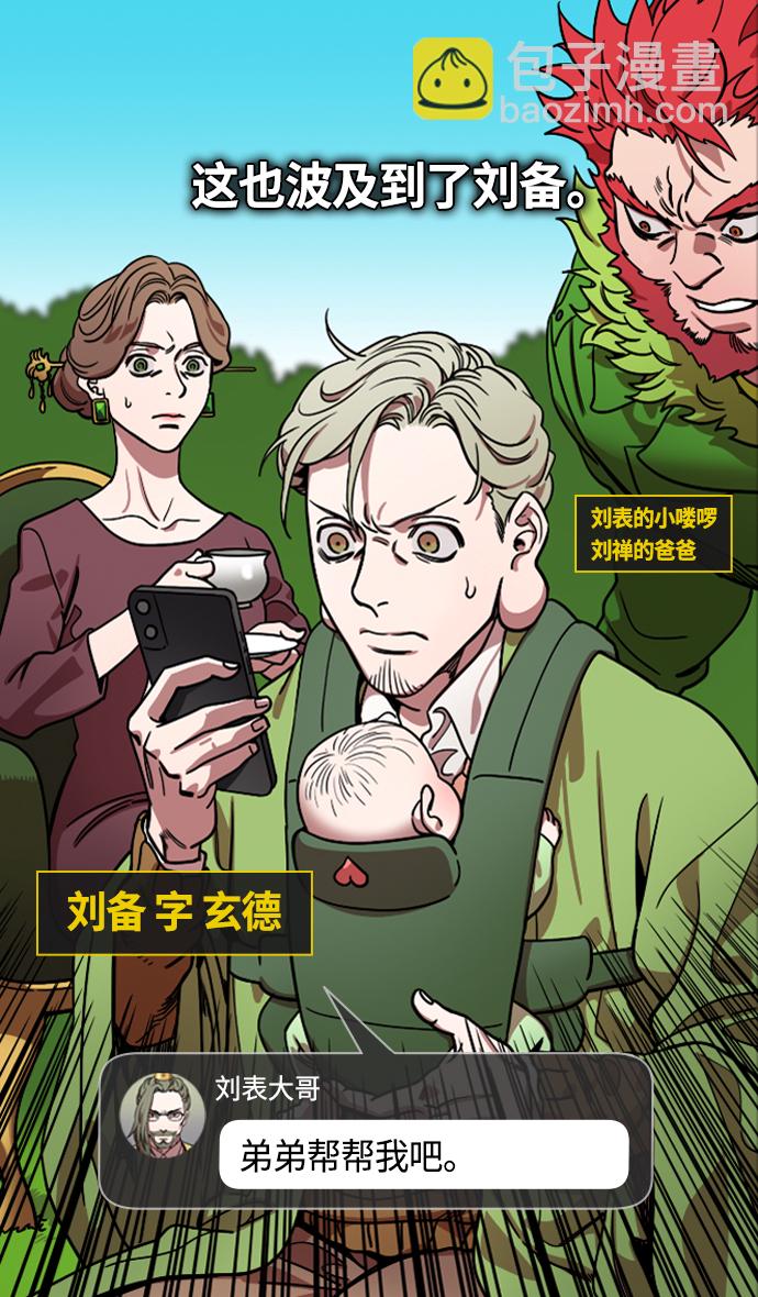 🍟摩登三国 [第347话] 赤壁之战-刘表最后的请求 第27页