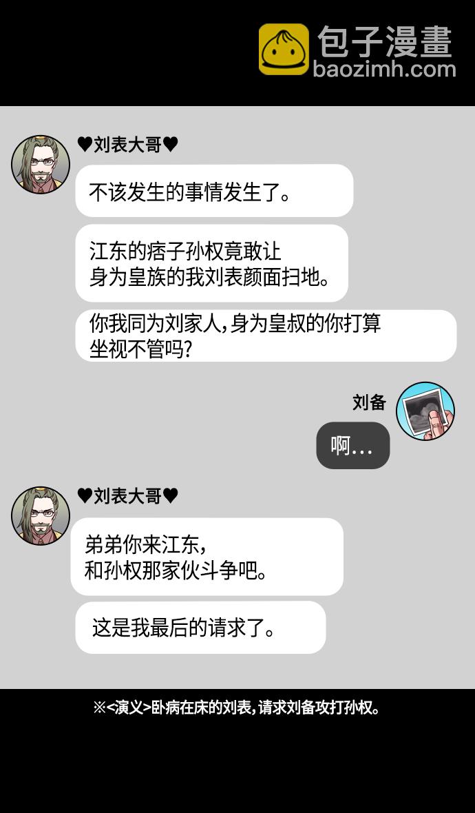 🍟摩登三国 [第347话] 赤壁之战-刘表最后的请求 第28页
