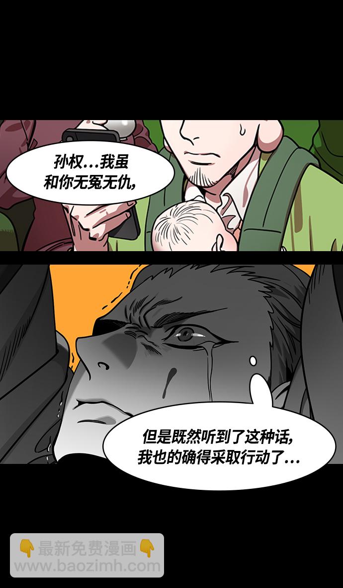🍟摩登三国 [第347话] 赤壁之战-刘表最后的请求 第29页