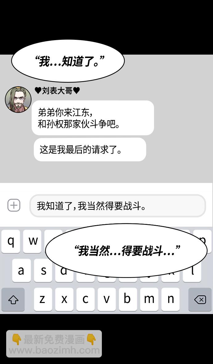 🍟摩登三国 [第347话] 赤壁之战-刘表最后的请求 第30页