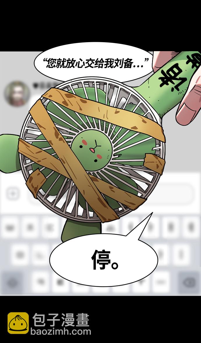 🍟摩登三国 [第347话] 赤壁之战-刘表最后的请求 第31页