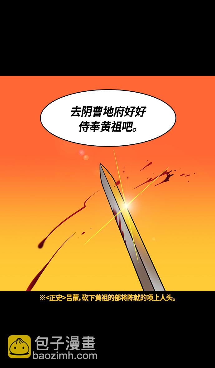🍟摩登三国 [第347话] 赤壁之战-刘表最后的请求 第9页