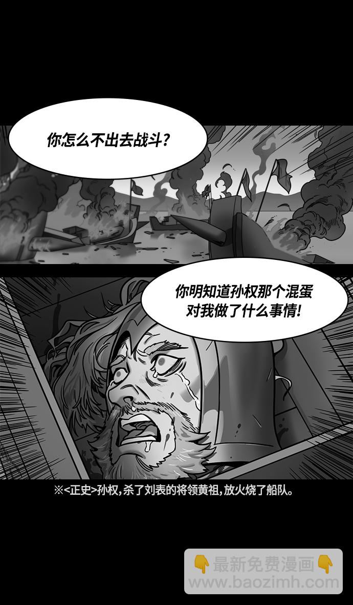 🍟摩登三国 [第349话] 赤壁之战-苦苦哀求的刘琦 第10页