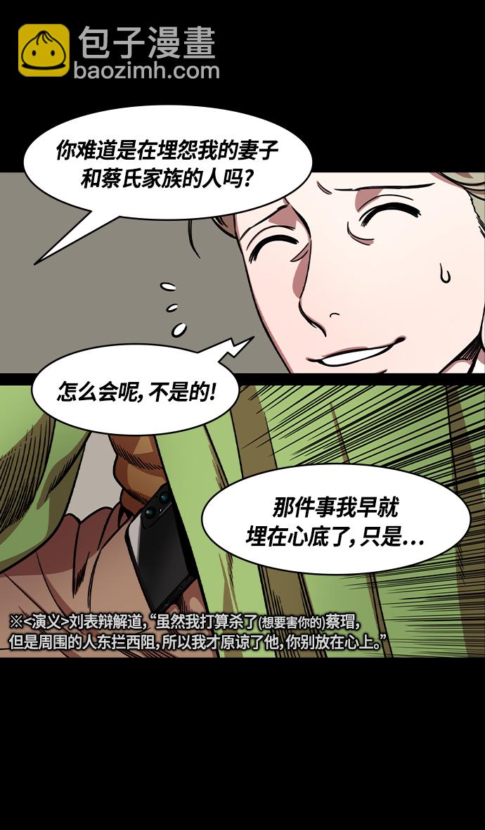 🍟摩登三国 [第349话] 赤壁之战-苦苦哀求的刘琦 第11页