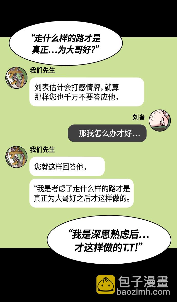 🍟摩登三国 [第349话] 赤壁之战-苦苦哀求的刘琦 第12页