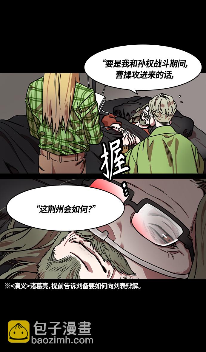 🍟摩登三国 [第349话] 赤壁之战-苦苦哀求的刘琦 第13页
