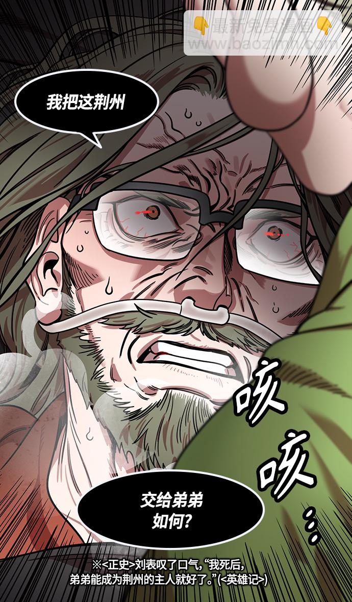 🍟摩登三国 [第349话] 赤壁之战-苦苦哀求的刘琦 第16页