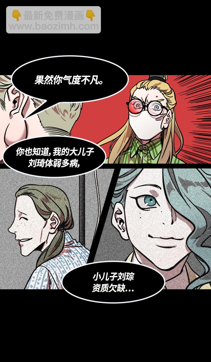🍟摩登三国 [第349话] 赤壁之战-苦苦哀求的刘琦 第17页
