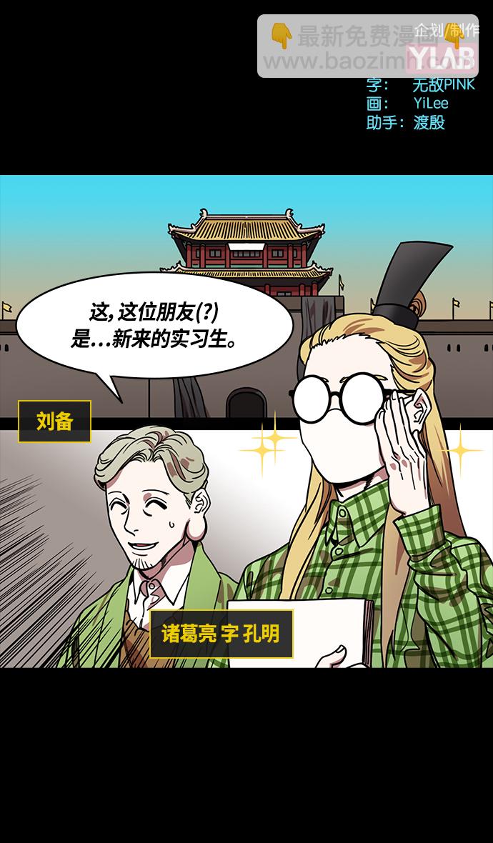 🍟摩登三国 [第349话] 赤壁之战-苦苦哀求的刘琦 第2页