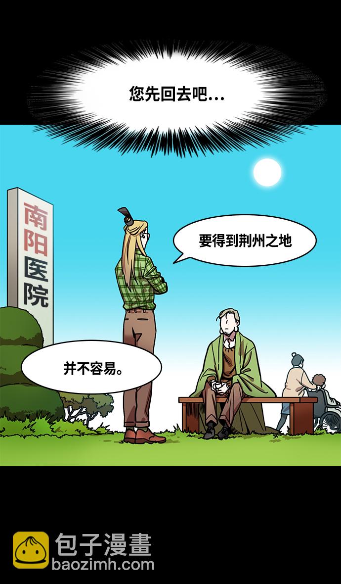 🍟摩登三国 [第349话] 赤壁之战-苦苦哀求的刘琦 第20页