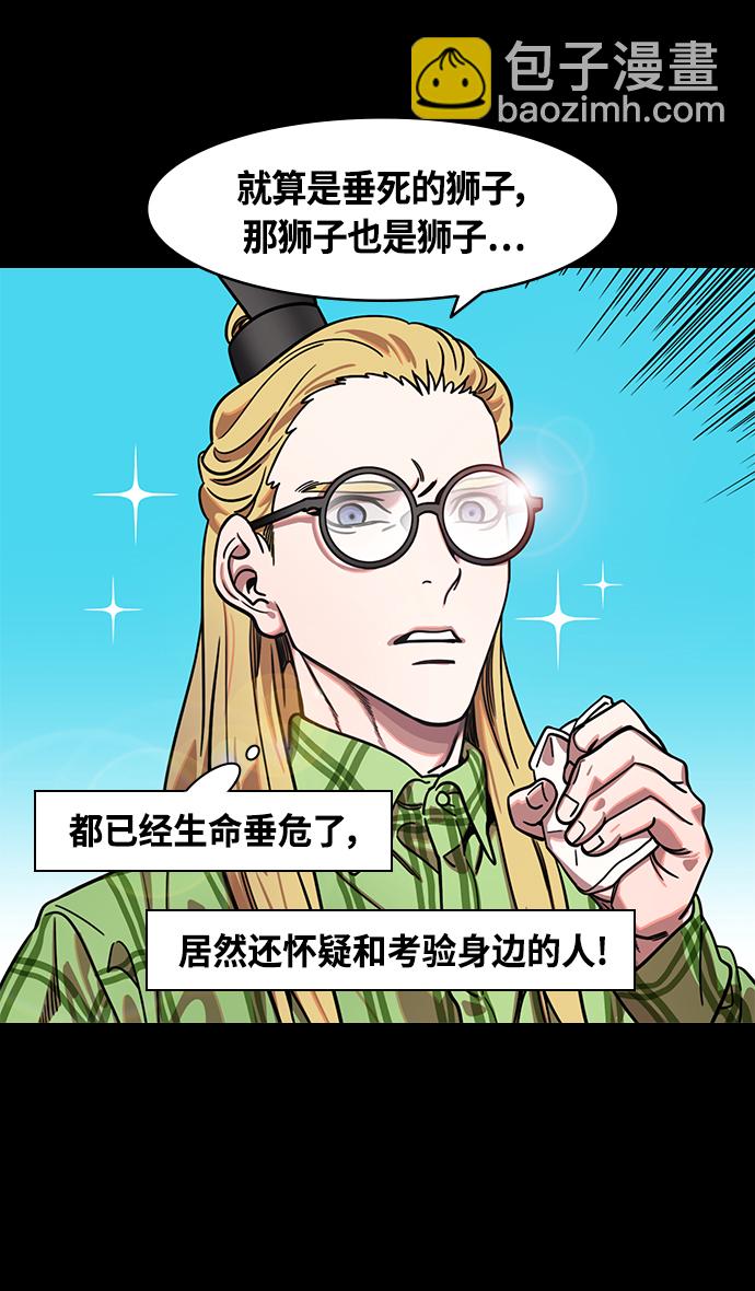 🍟摩登三国 [第349话] 赤壁之战-苦苦哀求的刘琦 第21页