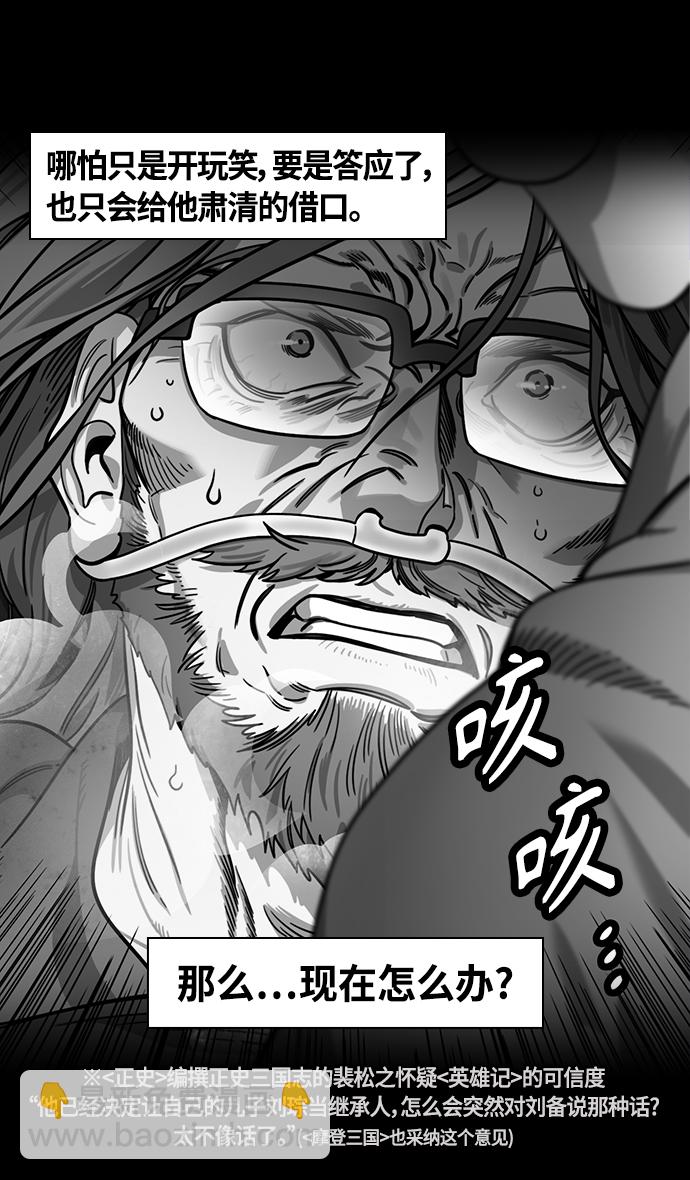 🍟摩登三国 [第349话] 赤壁之战-苦苦哀求的刘琦 第22页