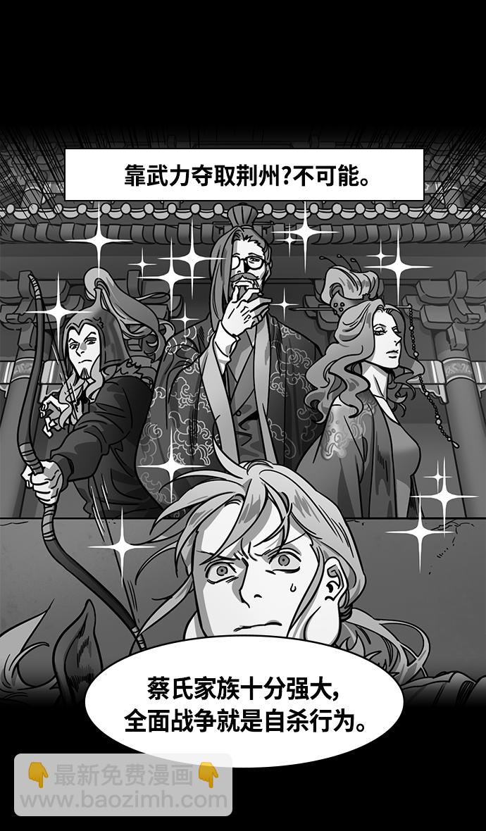 🍟摩登三国 [第349话] 赤壁之战-苦苦哀求的刘琦 第23页