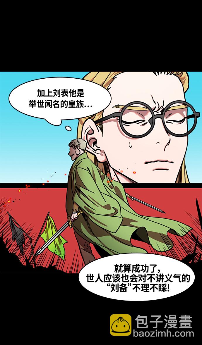 🍟摩登三国 [第349话] 赤壁之战-苦苦哀求的刘琦 第24页