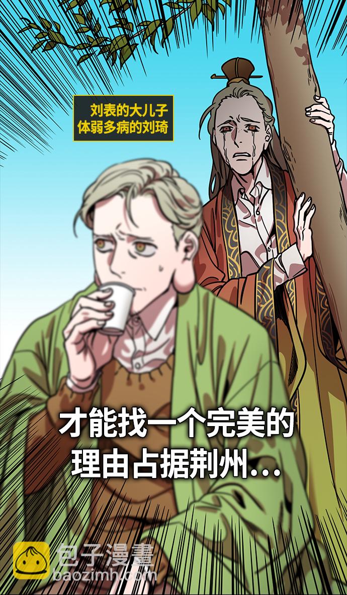 🍟摩登三国 [第349话] 赤壁之战-苦苦哀求的刘琦 第26页