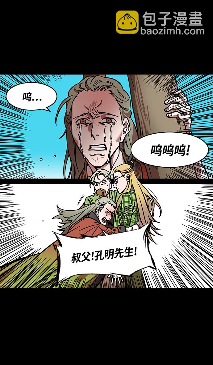 🍟摩登三国 [第349话] 赤壁之战-苦苦哀求的刘琦 第27页