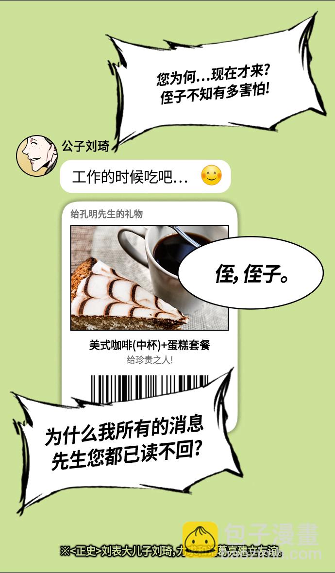 🍟摩登三国 [第349话] 赤壁之战-苦苦哀求的刘琦 第28页