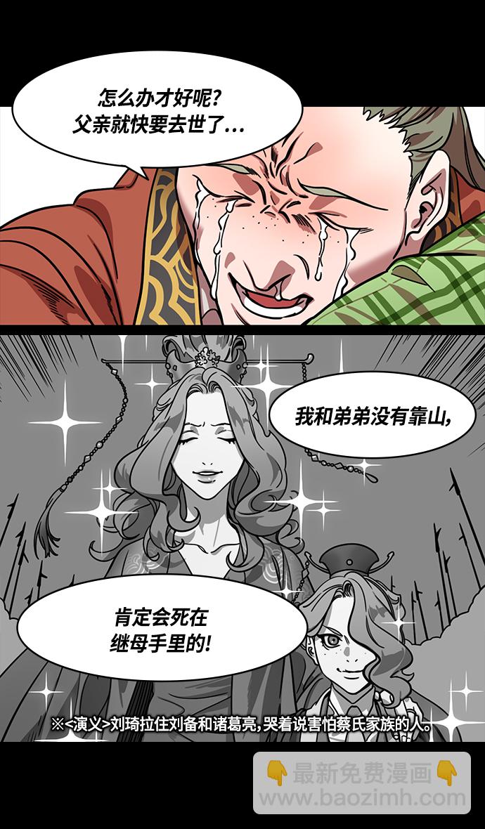 🍟摩登三国 [第349话] 赤壁之战-苦苦哀求的刘琦 第29页