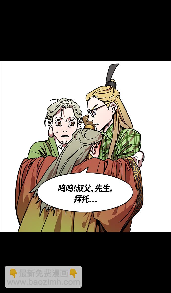 🍟摩登三国 [第349话] 赤壁之战-苦苦哀求的刘琦 第30页