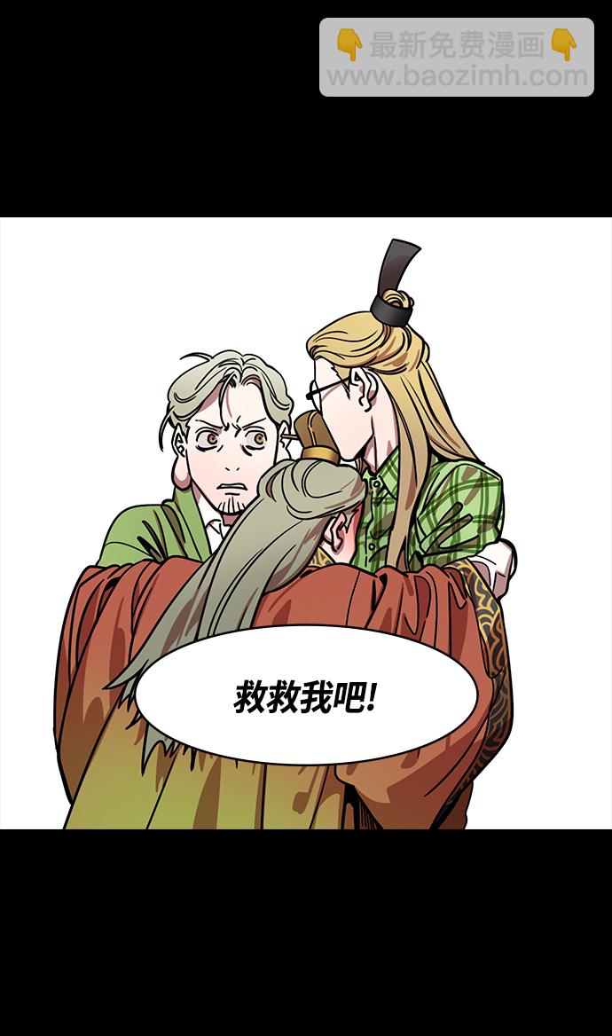 🍟摩登三国 [第349话] 赤壁之战-苦苦哀求的刘琦 第31页