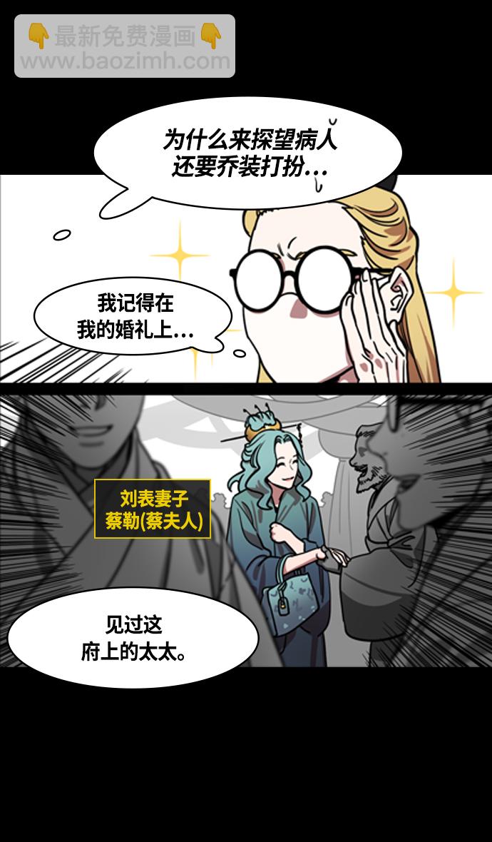 🍟摩登三国 [第349话] 赤壁之战-苦苦哀求的刘琦 第4页