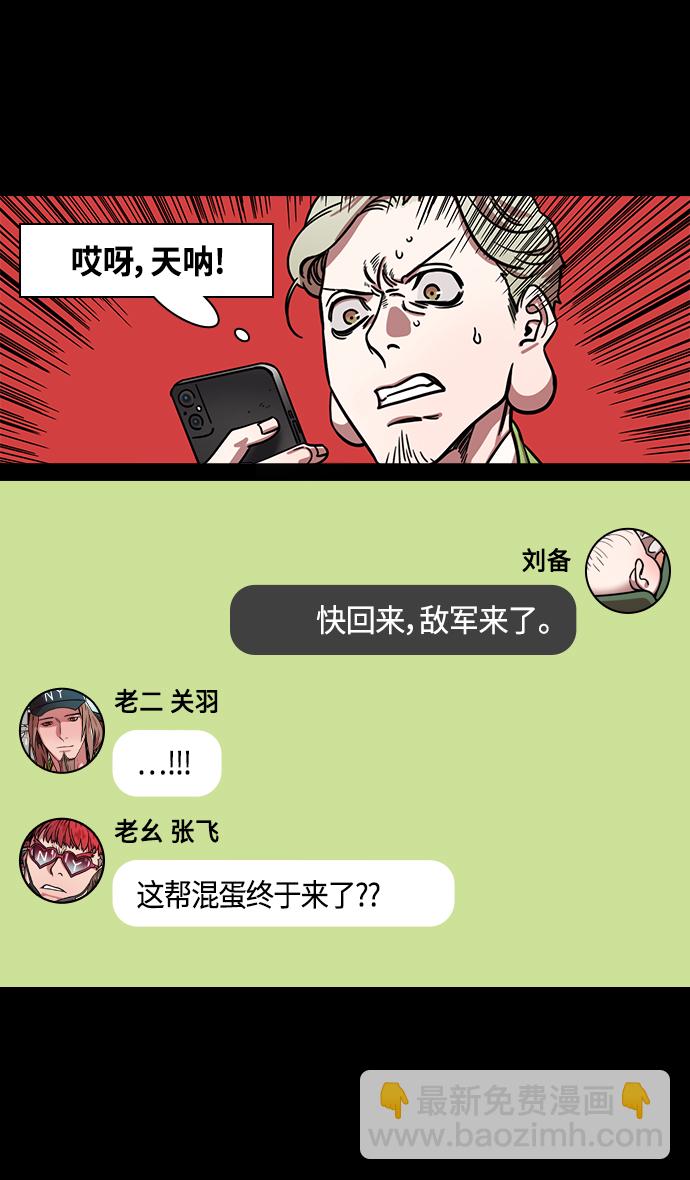 🍟摩登三国 [第351话] 赤壁之战-博望坡之战（上） 职场欺凌 第14页