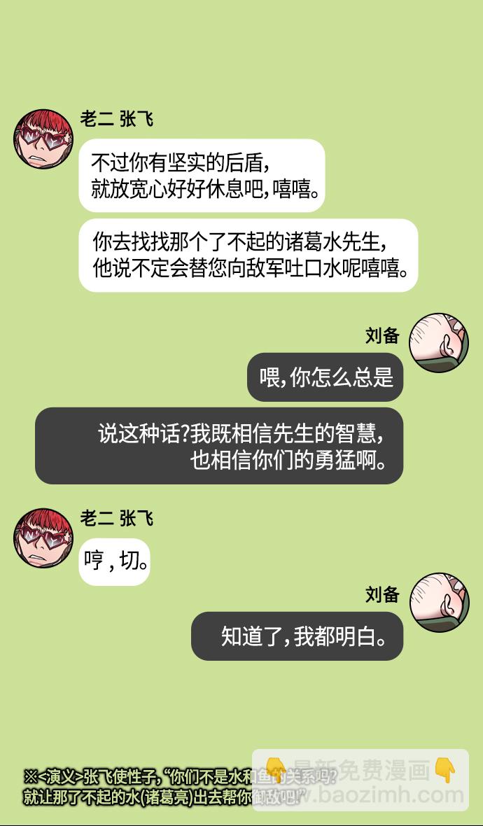 🍟摩登三国 [第351话] 赤壁之战-博望坡之战（上） 职场欺凌 第15页