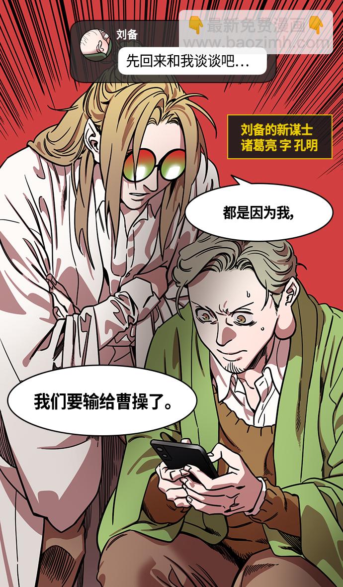🍟摩登三国 [第351话] 赤壁之战-博望坡之战（上） 职场欺凌 第16页