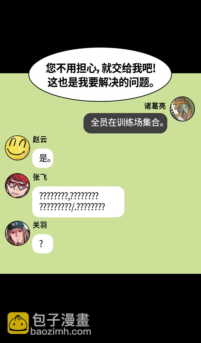 🍟摩登三国 [第351话] 赤壁之战-博望坡之战（上） 职场欺凌 第20页