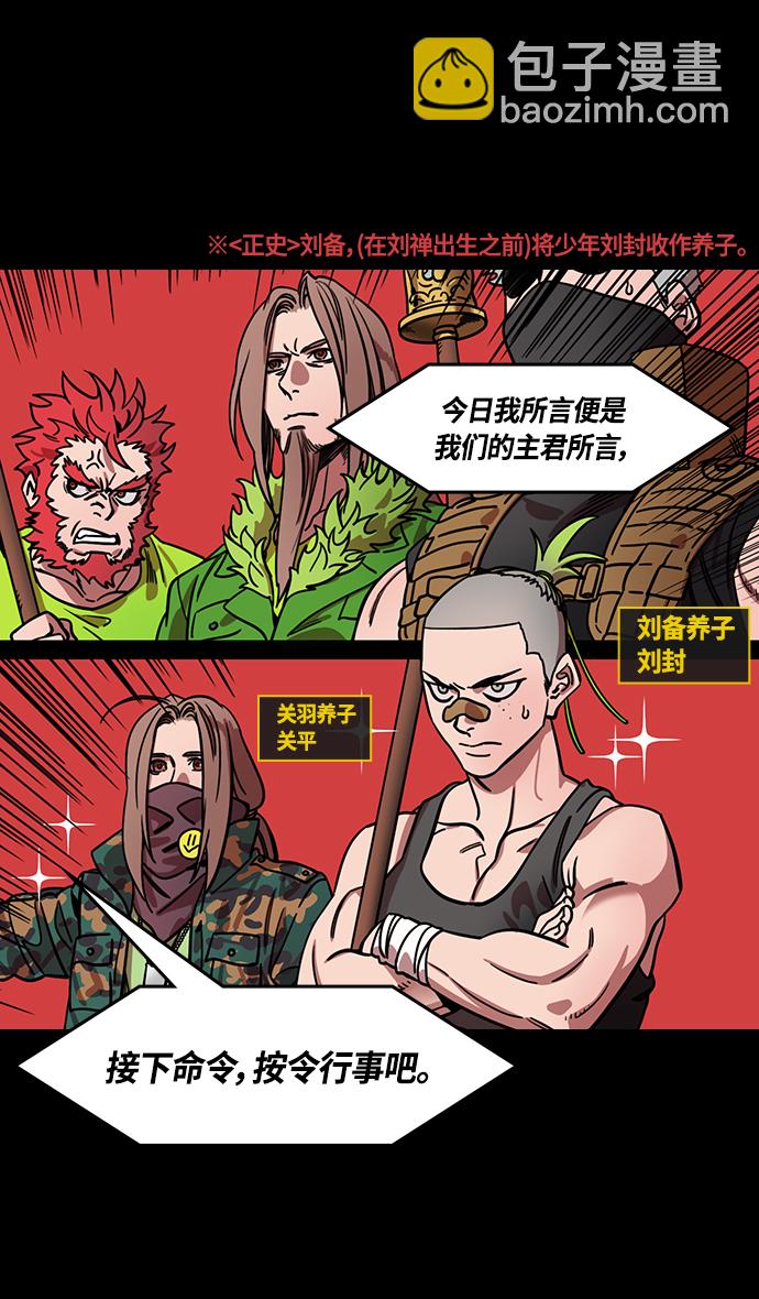 🍟摩登三国 [第351话] 赤壁之战-博望坡之战（上） 职场欺凌 第23页