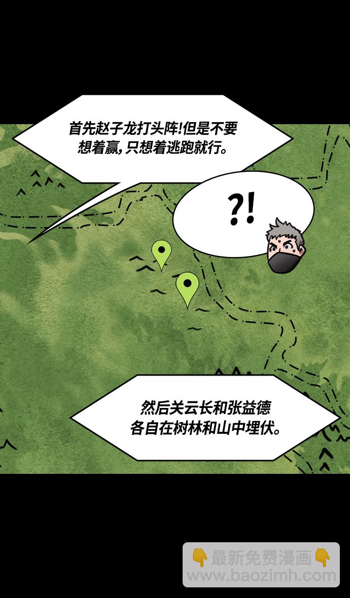 🍟摩登三国 [第351话] 赤壁之战-博望坡之战（上） 职场欺凌 第24页