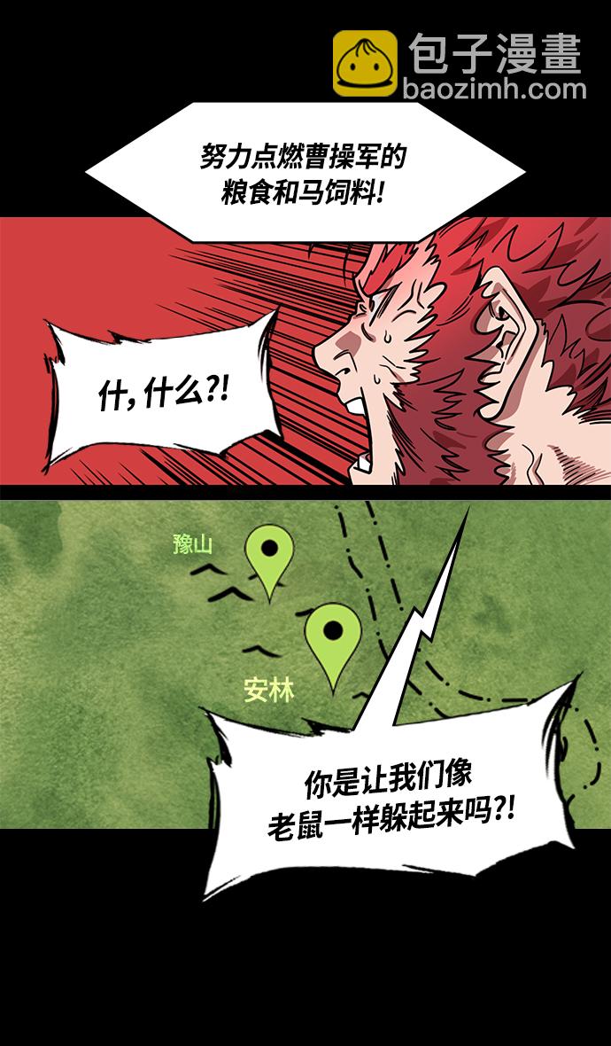 🍟摩登三国 [第351话] 赤壁之战-博望坡之战（上） 职场欺凌 第25页