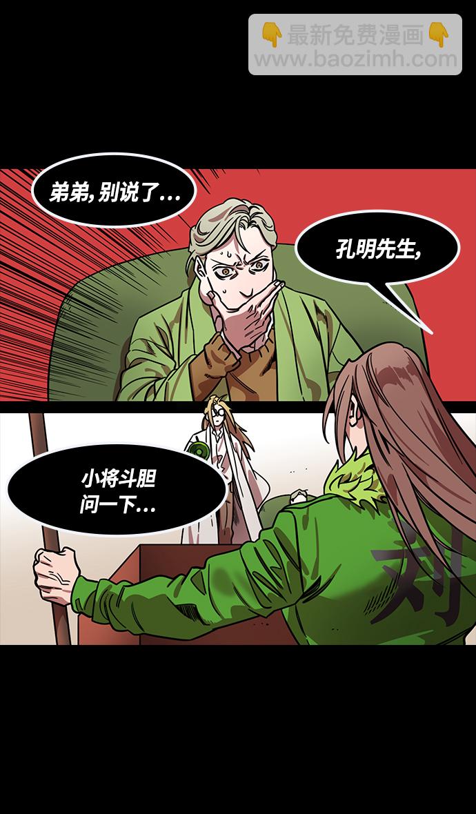 🍟摩登三国 [第351话] 赤壁之战-博望坡之战（上） 职场欺凌 第26页