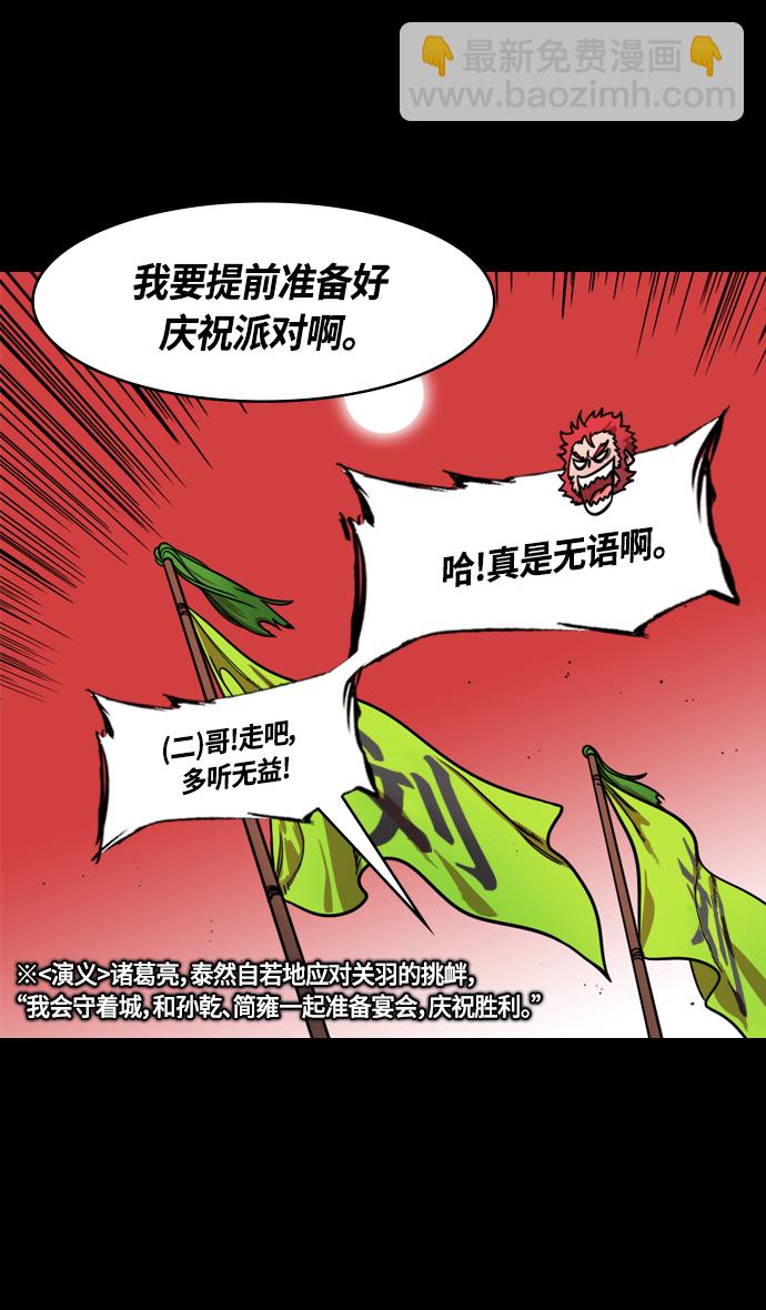 🍟摩登三国 [第351话] 赤壁之战-博望坡之战（上） 职场欺凌 第28页