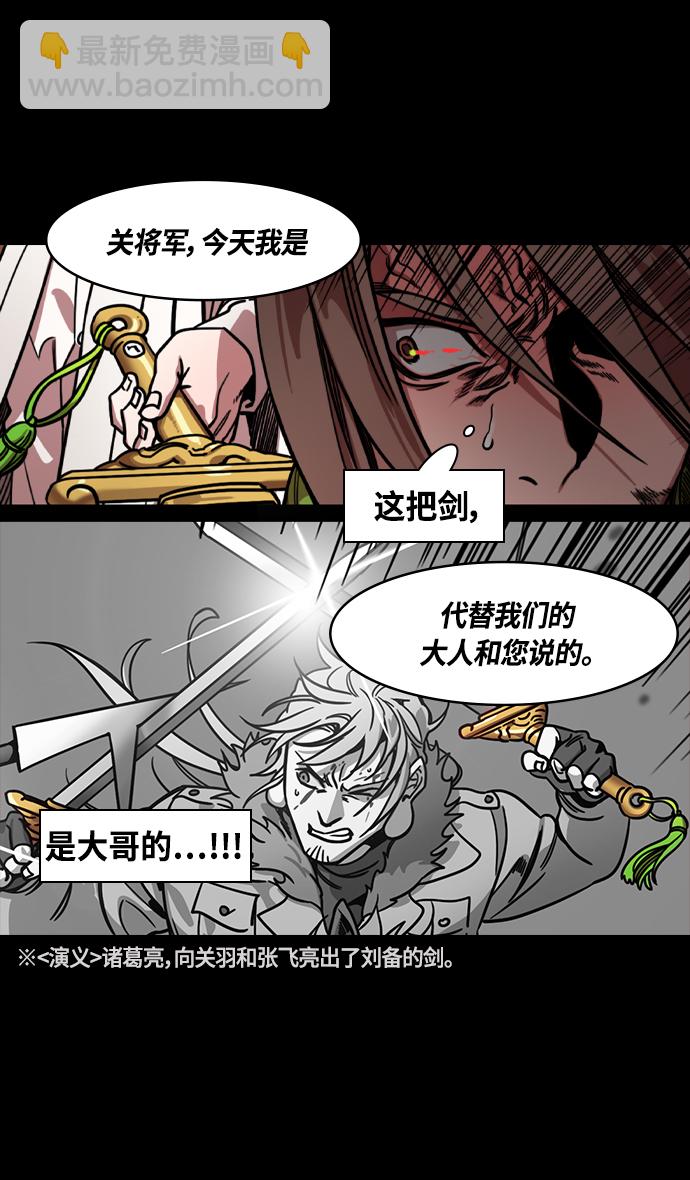 🍟摩登三国 [第351话] 赤壁之战-博望坡之战（上） 职场欺凌 第30页