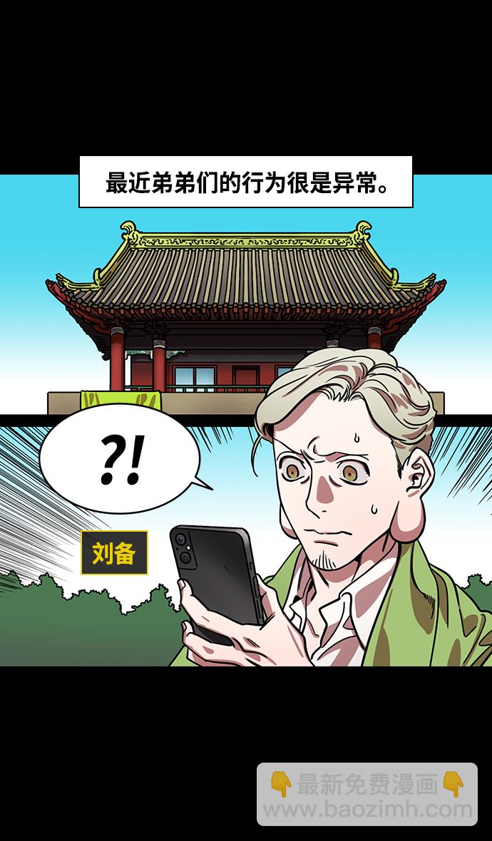 🍟摩登三国 [第351话] 赤壁之战-博望坡之战（上） 职场欺凌 第4页