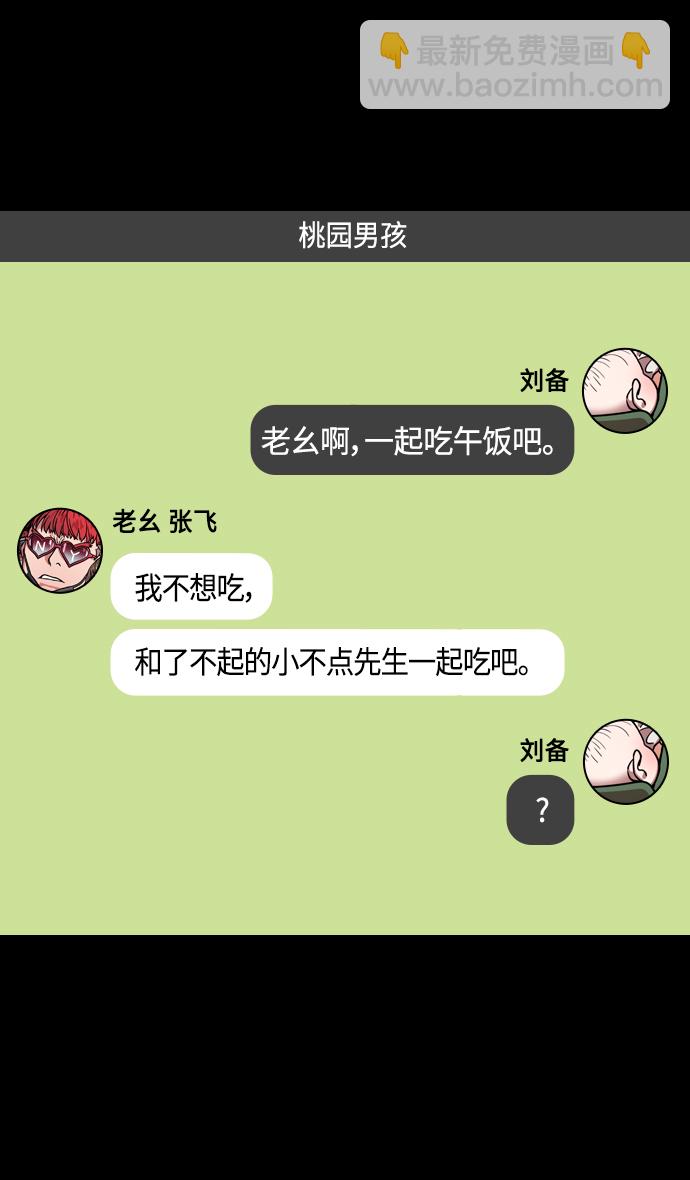 🍟摩登三国 [第351话] 赤壁之战-博望坡之战（上） 职场欺凌 第5页