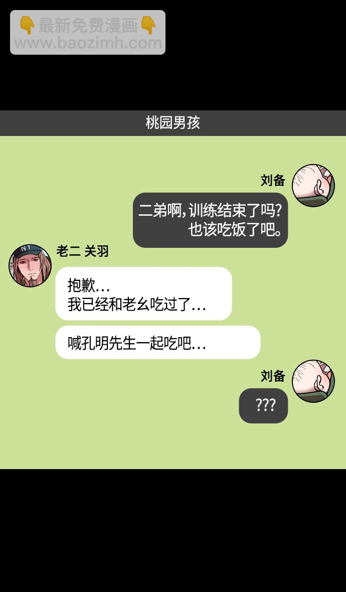 🍟摩登三国 [第351话] 赤壁之战-博望坡之战（上） 职场欺凌 第6页